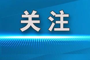 进攻效率联盟第24！哈姆：我们只是没把球投进 不会变成跑跳大队